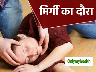 विश्व मिर्गी दिवस : दौरा पड़ने पर रोगी के साथ करें ये 5 काम, तुरंत मिलेगी राहत