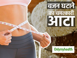 बढ़े हुए वजन को तेजी से घटाता है ये चमत्कारी आटा, रोज 1kg घटेगा वजन