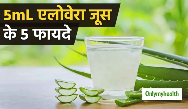 सेहत के लिए वरदान है एलोवेरा जूस, ब्लड प्रेशर, मोटापा और कोलेस्ट्रॉल करें कंट्रोल