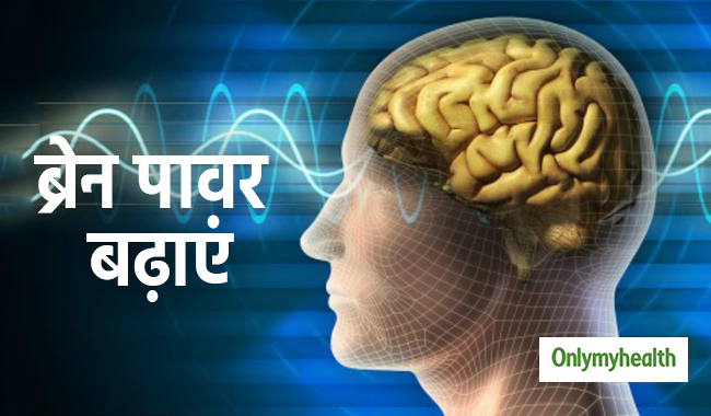 याद करने की क्षमता और एकाग्रता बढ़ानी है तो अपनाएं ये 5 आसान तरीके