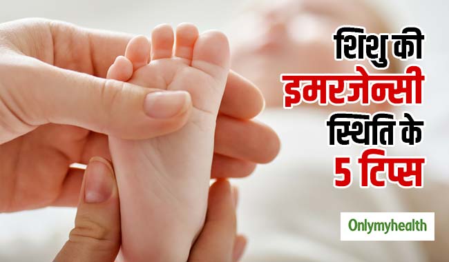 शिशु को जन्म के बाद बीमारियों से बचाना है, तो ध्यान रखें ये 5 बातें