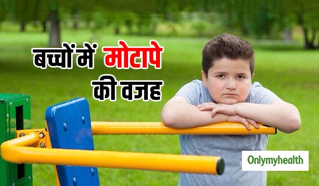 क्या है बच्चों में मोटापा बढ़ने की बड़ी वजह, जानें एक्सपर्ट की राय