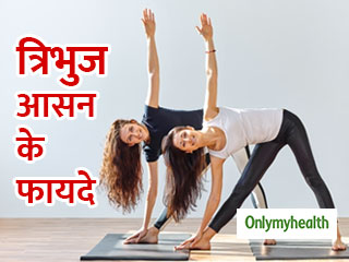 भूख कम लगती है या हड्डियां कमजोर हैं तो रोज करें त्रिभुज आसन, मिलेंगे कई फायदे