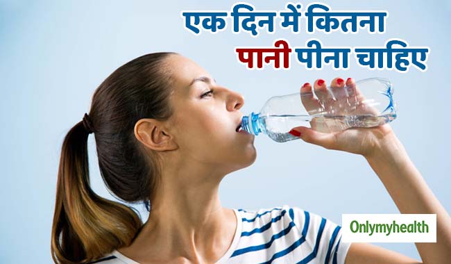 स्वस्थ रहने के लिए एक दिन में कितना पानी पीना है जरूरी, जानें एक्सपर्ट की राय 