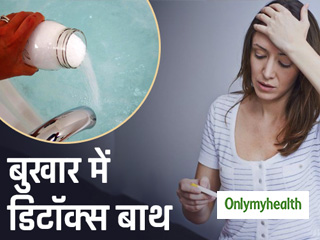 सामान्य जुकाम और बुखार को ठीक कर देता है 'डिटॉक्स बाथ', जानें क्या है तरीका