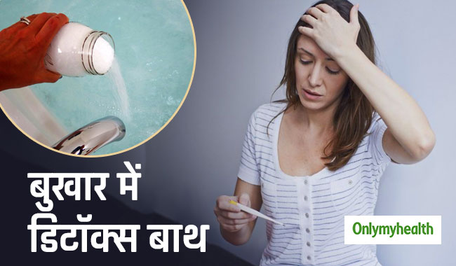 सामान्य जुकाम और बुखार को ठीक कर देता है 'डिटॉक्स बाथ', जानें क्या है तरीका