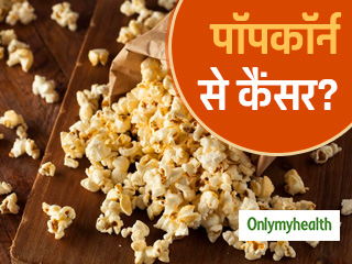 क्या सच में माइक्रोवेव में बने पॉपकॉर्न से कैंसर हो सकता है? जानें सच्चाई