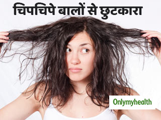 सर्दियों में चिपचिपे हो जाते हैं आपके बाल, तो इन 4 टिप्स की मदद से रखें ख्याल