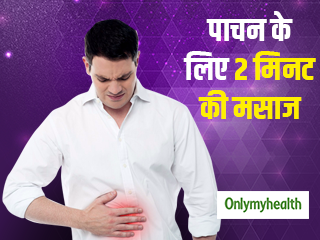 2 मिनट की ये मसाज बढ़ा देगी आपकी पाचन क्षमता, डाइटीशियन ने किया दावा