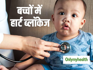 बच्चों में हार्ट ब्लॉकेज के संकेत हैं शरीर के ये 5 बदलाव, लक्षण दिखते ही तुरंत शुरू करें इलाज