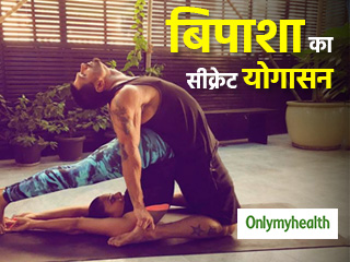 बिपाशा बसु पति के साथ रोज करती हैं '​कपलासन', जानें कितना फायदेमंद होता है योगासन