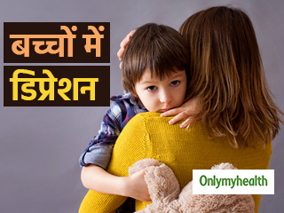 डिप्रेशन की निशानी है बच्चे के व्यवहार में आए 5 बदलाव, इलाज से पहले करें ये जरूरी काम
