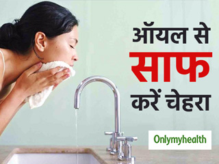ऑयल क्लीन्जिंग से पाएं दाग-धब्बों रहित खूबसूरत त्वचा, जानें क्या है क्लीन्जिंग का सही तरीका