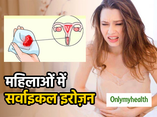 महिलाओं में खतरनाक रोग है सर्वाइकल इरोज़न, बार-बार पेशाब जाना भी है इसका लक्षण