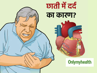 पुरुषों की छाती में होने वाला दर्द एनजाइना रोग के हैं संकेत, जानें क्‍या हैं इसके कारण और लक्षण
