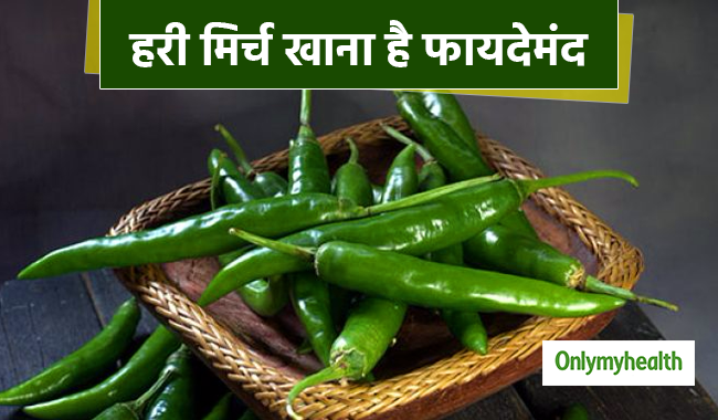 आयरन और विटामिन ए का अच्छा स्रोत है हरी मिर्च, रोजाना सेवन से ये 5 समस्याएं होती हैं दूर