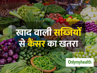 क्या फर्टिलाइजर के कारण हरी सब्जियों और अनाजों से बढ़ रहा है कैंसर का खतरा, जानें सच्चाई