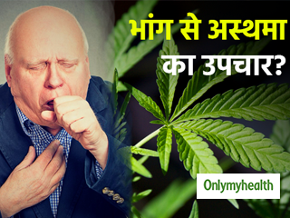 अस्‍थमा के लिए आयुर्वेदिक औ‍षधि है भांग के पत्‍ते, दूर होती है सांस फूलने की समस्‍या! 