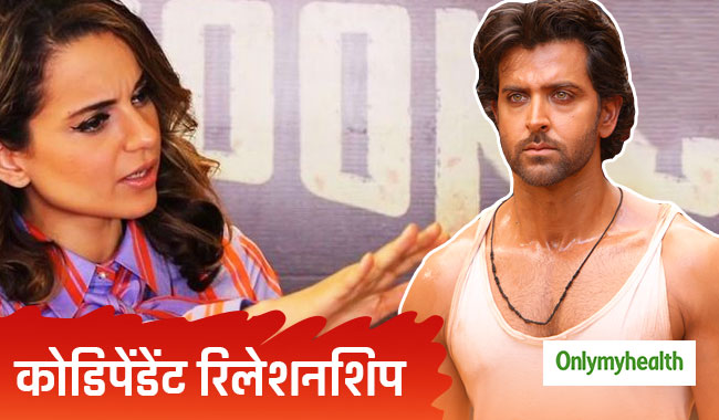 पार्टनर पर ज्यादा निर्भर रहना है कोडिपेंडेंट रिलेशनशिप के लक्षण, बहुत खतरनाक हैं इसके नुकसान