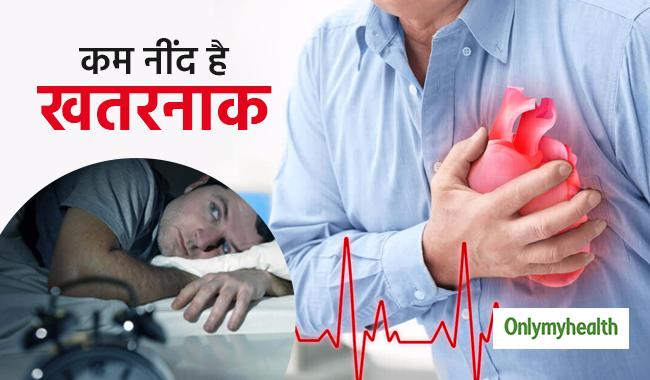 6 घंटे से कम नींद पुरुषों के लिए है खतरनाक, बढ़ता है ह्रदय रोगों का है खतरा : शोध 