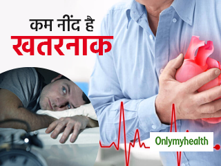 6 घंटे से कम नींद पुरुषों के लिए है खतरनाक, बढ़ता है ह्रदय रोगों का है खतरा : शोध 