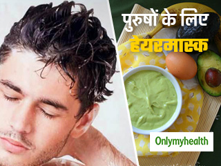 पुरुषों के लिए है ये 5 हेयरमास्‍क, बालों का झड़ना और रूसी की समस्‍या से मिलेगी आजादी