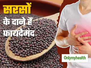 सीने में जलन और एसिडिटी में फायदेमंद हैं सरसों के दाने, जानें कैसे करें प्रयोग