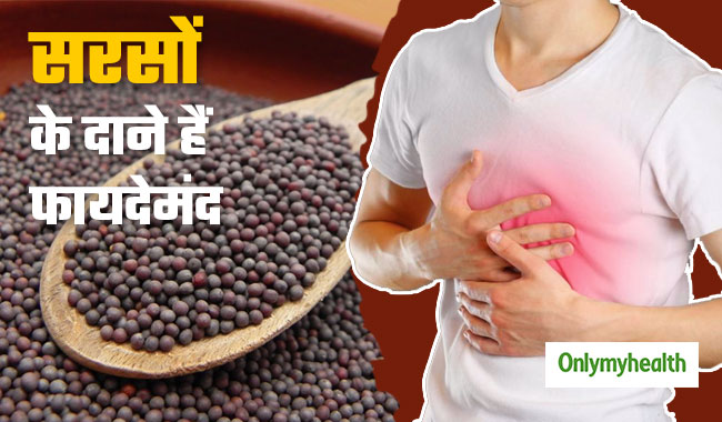 सीने में जलन और एसिडिटी में फायदेमंद हैं सरसों के दाने, जानें कैसे करें प्रयोग