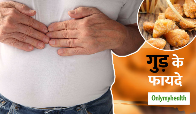 खाली पेट गुड़ खाना होता है फायदेमंद, सीने की जलन और कब्ज होगी हमेशा के लिए दूर