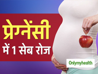 प्रेग्नेंसी में रोजाना खाएं सिर्फ 1 सेब, पोषण के साथ शरीर को मिलेंगे ये 6 फायदे