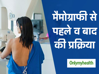 मैमोग्राफी से पहले और बाद में क्या करना चाहिए? जानें पूरी प्रक्रिया