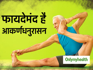 फेफड़ों, कमर और कंधों के लिए फायदेमंद है आकर्ण धनुरासन, जानें कैसे करें ये आसन