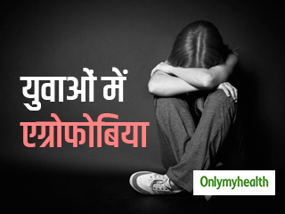 एग्रोफोबिया है युवाओं में डिप्रेशन का सबसे बड़ा कारण, जानें इसके लक्षण और उपचार