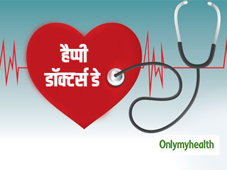 National Doctor's Day 2023: 1 जुलाई को ही क्‍यों मनाया जाता है डॉक्‍टर्स डे, जानें इससे जुड़े तथ्‍य