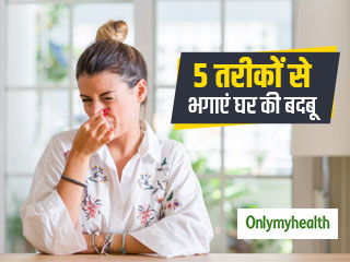 घर की बदबू को दूर भगाने में मदद करेंगे ये 5 घरेलू उपाय, आप हमेशा रहेंगे स्वस्थ 