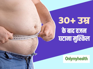 उम्र बढ़ने के साथ क्यों मुश्किल हो जाता है वजन घटाना? जानें 5 बड़े कारण