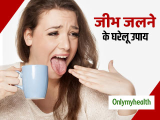 गर्म चीज खाने-पीने से जीभ जल जाए, तो इन 5 उपायों से पाएं 1 मिनट में राहत