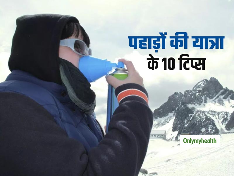 अमरनाथ यात्रा: ऑक्सीजन की कमी से 15 श्रद्धालुओं की तबीयत बिगड़ी, पहाड़ी यात्रा में ध्यान रखें ये 10 बातें