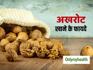 अखरोट खाने से हाई ब्लड प्रेशर और हार्ट अटैक का खतरा कम, जानें कब और कितना खाना चाहिए?