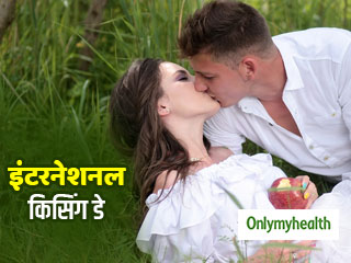 International Kissing Day 2019: एक किस से आप हो सकते हैं टेंशन फ्री और बर्न होती है कैलोरी, जानें किसिंग के अन्‍य फायदे