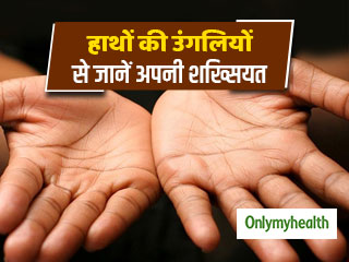 अपने हाथों की उंगलियों से जानें कैसी है आपकी शख्सियत, कई चीजों का खुलेगा राज 