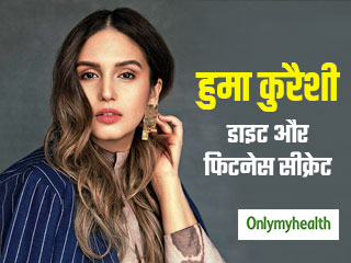 Huma Qureshi Fitness: जानें खूबसूरत एक्ट्रेस हुमा कुरैशी का डाइट और फिटनेस सीक्रेट