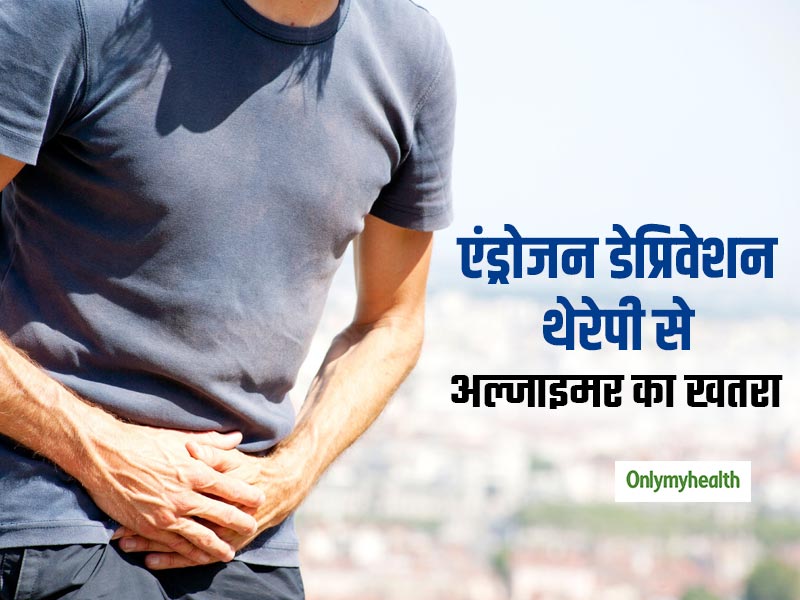 प्रोस्टेट कैंसर की थेरेपी से पुरुषों में अल्जाइमर और डिमेंशिया का खतरा ज्यादाः स्टडी    