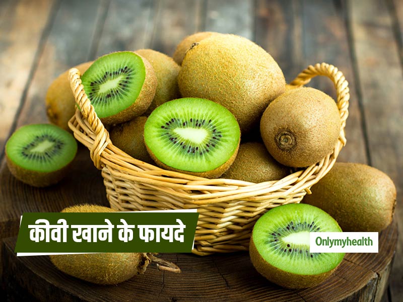 Kiwi Benefits: अस्‍थमा अटैक के खतरे को कम करती है कीवी, कब्‍ज में भी है फायदेमंद 