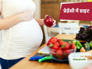 Pregnancy Healthy Diet: गर्भावस्था के पहले कुछ हफ्तों में पौष्टिक आहार के लिए खाएं ये 6 चीजें