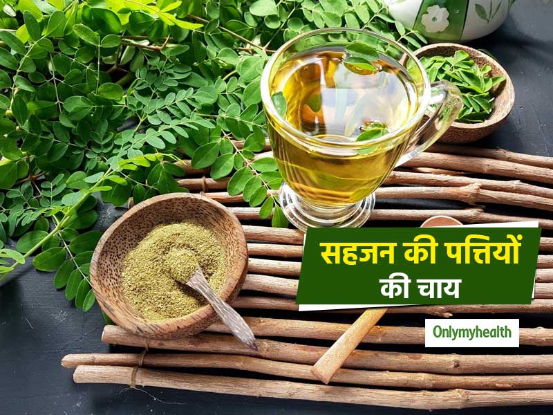 डायबिटीज, ब्लड प्रेशर और मोटापा घटाने के लिए रोज पिएं 'सहजन की पत्तियों की चाय', जानें बनाने का तरीका