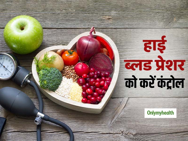 Food For Blood Pressure: हाई ब्‍लड प्रेशर को कंट्रोल करते हैं ये 5 फाइबर फूड, कम हो जाता है हार्ट अटैक का खतरा 