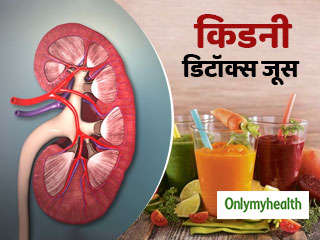 किडनी को डिटॉक्‍स करने के लिए पीएं ये 5 होममेड ड्रिंक्‍स, पथरी और अन्‍य बीमारियों से मिलेगा छुटकारा 
