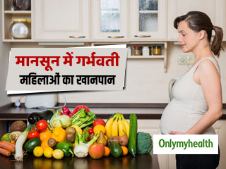 मानसून में गर्भवती महिलाओं को डाइट से जुड़ी इन बातों का रखना चाहिए ध्यान, तभी शिशु होगा स्वस्थ