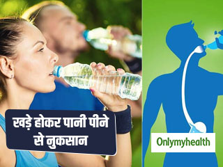 खड़े होकर पानी पीने से किडनी और ह्रदय रोग का बढ़ जाता है खतरा, जानें पानी पीने का सही तरीका 